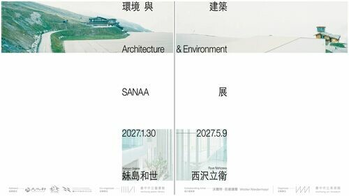 妹島和世＋西沢立衛：SANAA展『環境與建築』特展登場！百件模型驚豔亮相台中綠美圖