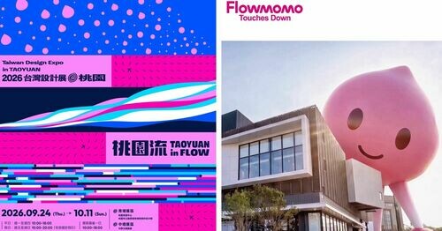  2026台灣設計展首度登陸桃園！「桃園流」9/24正式登場