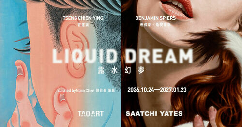 「露水幻夢 Liquid Dream」班傑明・斯皮爾斯 與 曾建穎 雙人展