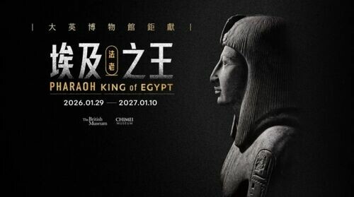 奇美博物館超級大展《埃及之王:法老》即將於10/28 中午12:00開賣一般票!