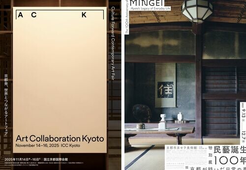 京都市京瓷美術館 即日起至12/7《民藝百年——京都編織的日常之美》