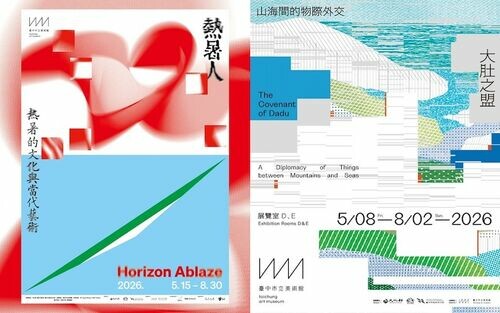 中美館夏日雙特展來了！國際巡迴「熱暑人」攜手中部美術研究「大肚之盟」開啟跨域對話