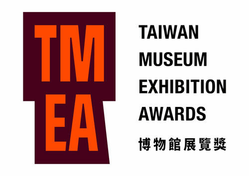 臺灣首屆「博物館展覽獎」正式啟動 向全國博物館策展團隊發出邀請