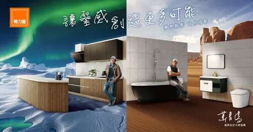 特力屋攜手葛萊美獎得主蕭青陽 打造期間限定廚衛夢想空間