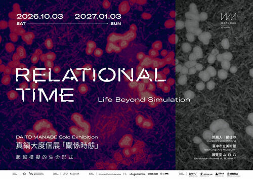 真鍋大度海外首次個展「關係時態」於中美館登場 全新創作探索身體、感知與運算交織而成的世界
