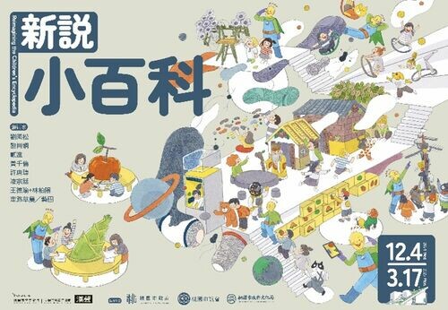漢聲小百科與八組藝術家之間的世代對話