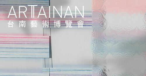 3/13-15 ART TAINAN 2026 台南藝術博覽會在台南