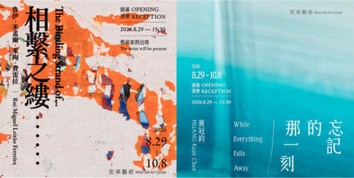 安卓藝術8月29－10月8日「相繫之縷……」 魯伊．米蓋爾．萊陶．費雷拉個展